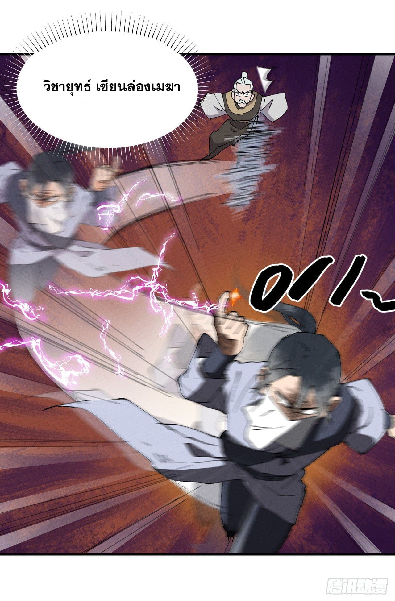 ระบบพัฒนาสุดแข็งแกร่ง ตอนที่ 10 หน้า 6