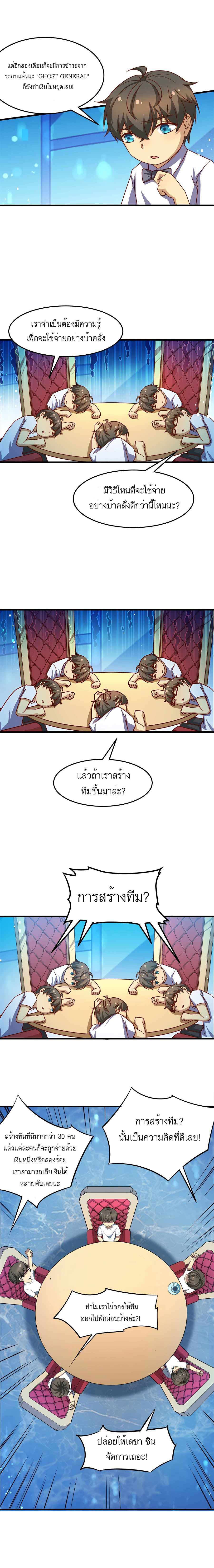 ระบบผลาญเงินเพื่อเป็นประธานบริษัท ตอนที่ 17 หน้า 13