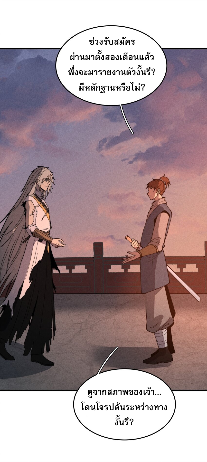 ระบบกลืนกินขั้นสุดยอด ตอนที่ 31 หน้า 8