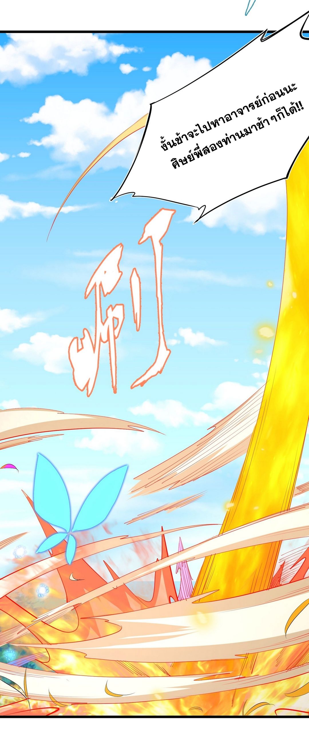 Surrounded By Monsters I Found A Little Witch ถูกปีศาจรายล้อม ข้าเก็บแม่มดน้อยขึ้นมา (ตัดจบ) ตอนที่ 40 หน้า 35