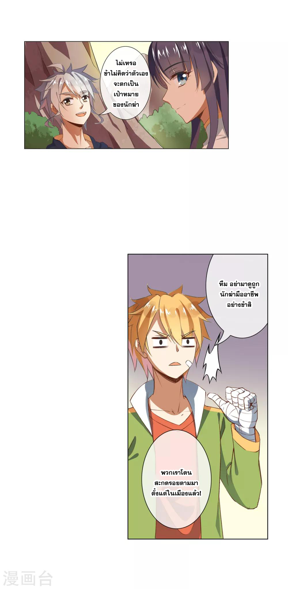 การจุติของมหาเวทย์ ผู้ไร้พ่าย ตอนที่ 24 หน้า 4