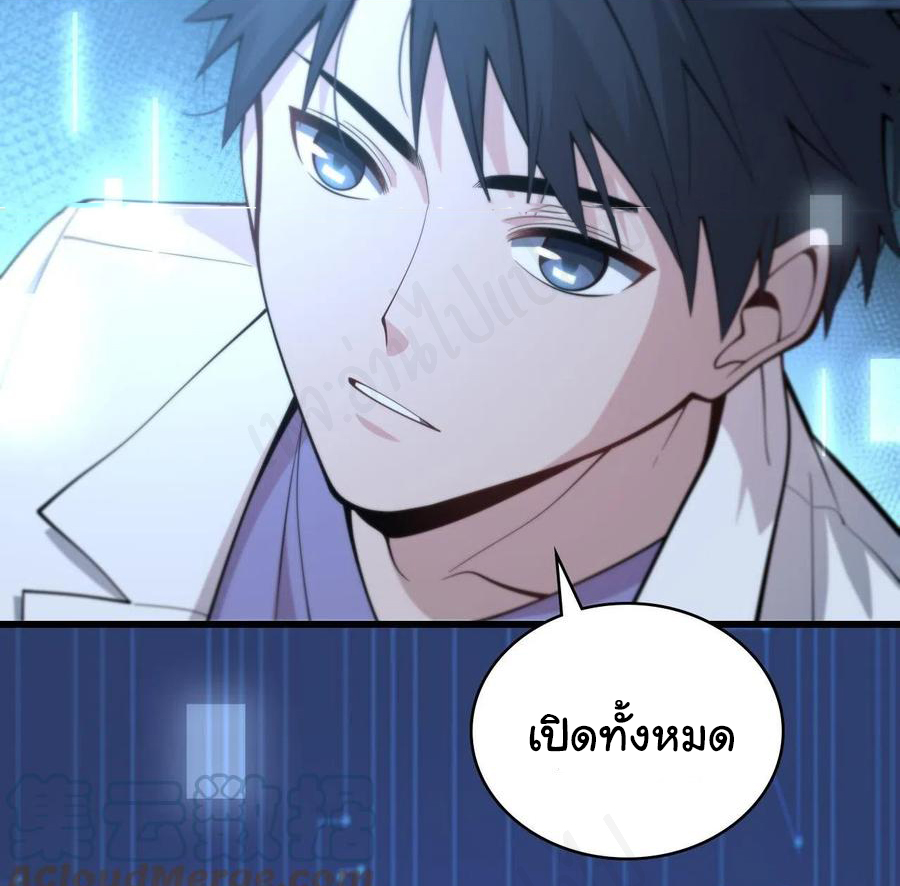 สุดยอดระบบของหมอหลิงหรัน ตอนที่ 110 หน้า 30