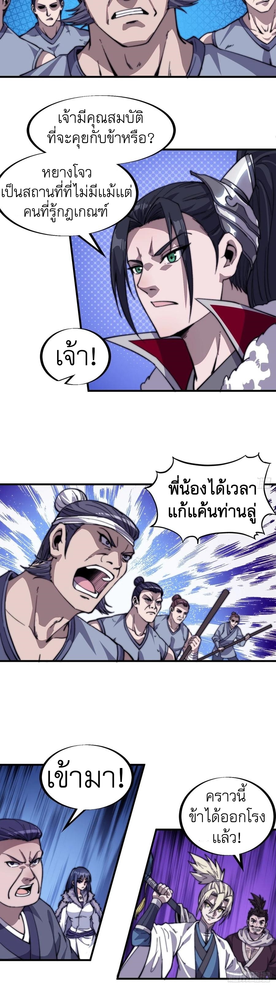 Starting a Mountain ตอนที่ 86 หน้า 31