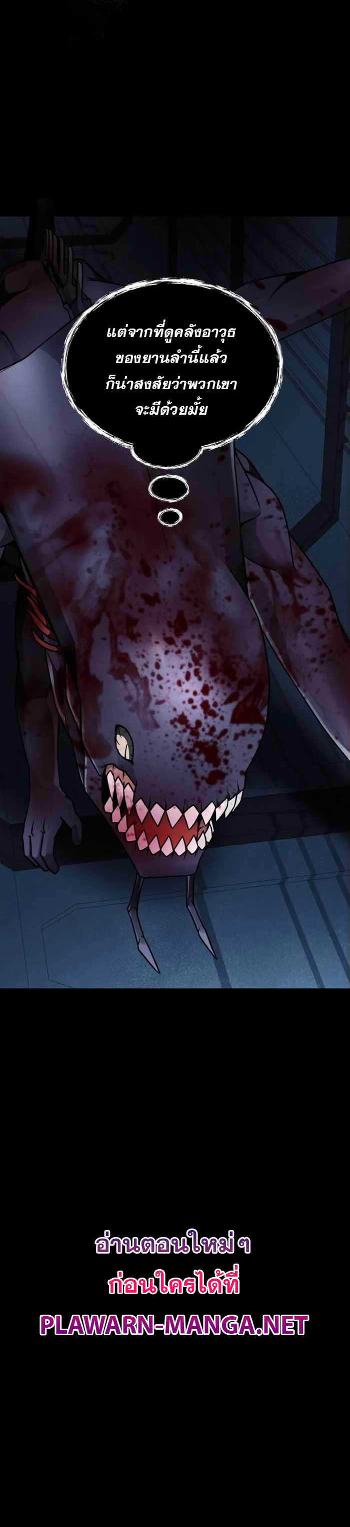 ฉันกลายเป็นสัตว์ประหลาดต่างดาวที่เติบโตได้ ตอนที่ 14 หน้า 20