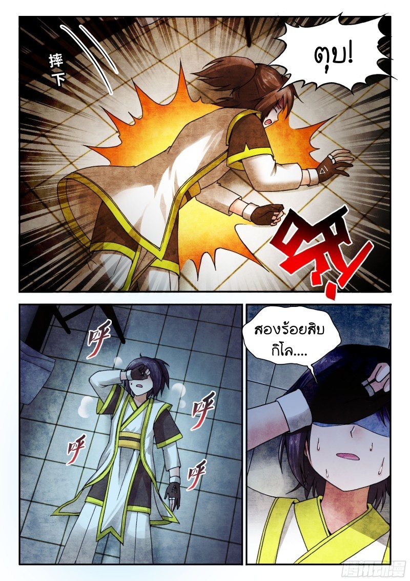 สุดยอดมังกรทะยานสวรรค์ ตอนที่ 35 หน้า 12