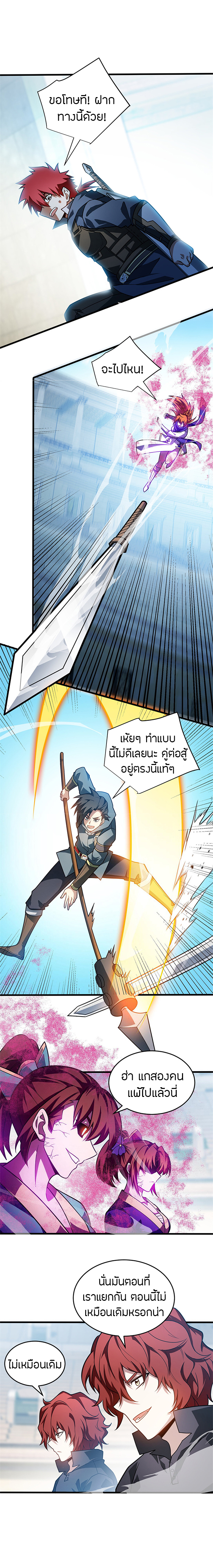 การกลับชาติมาเกิดของมังกร ตอนที่ 82 หน้า 11