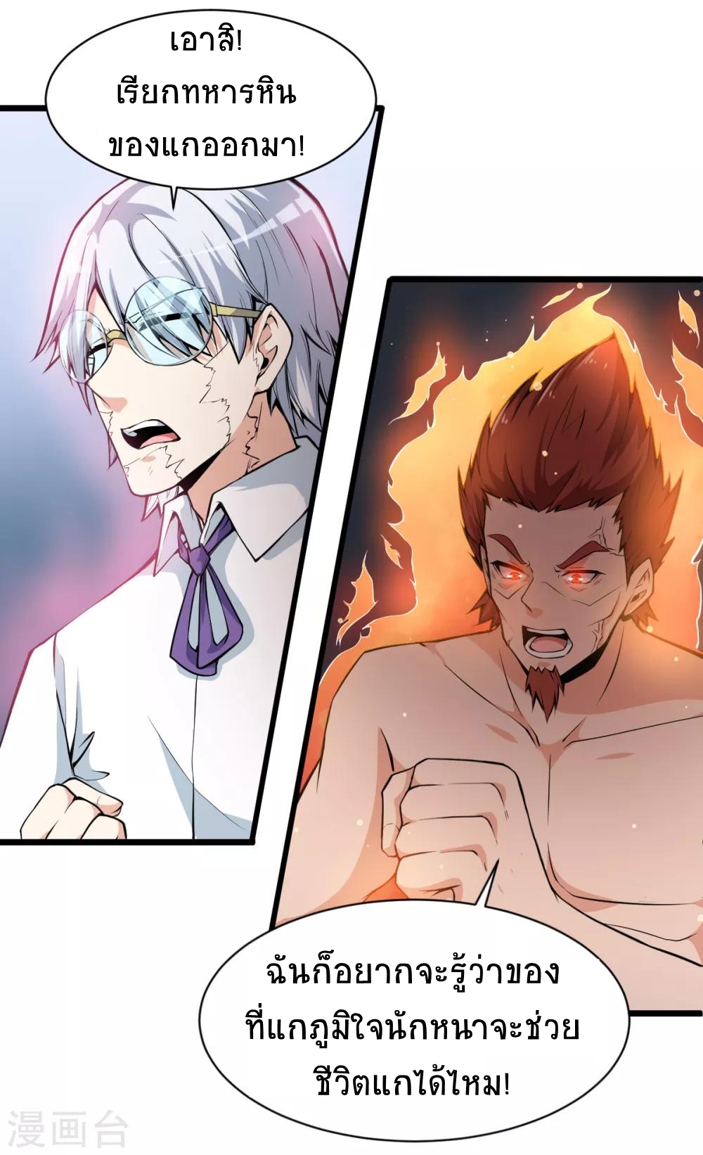 สุดยอดระบบอาจารย์ ตอนที่ 8 หน้า 6