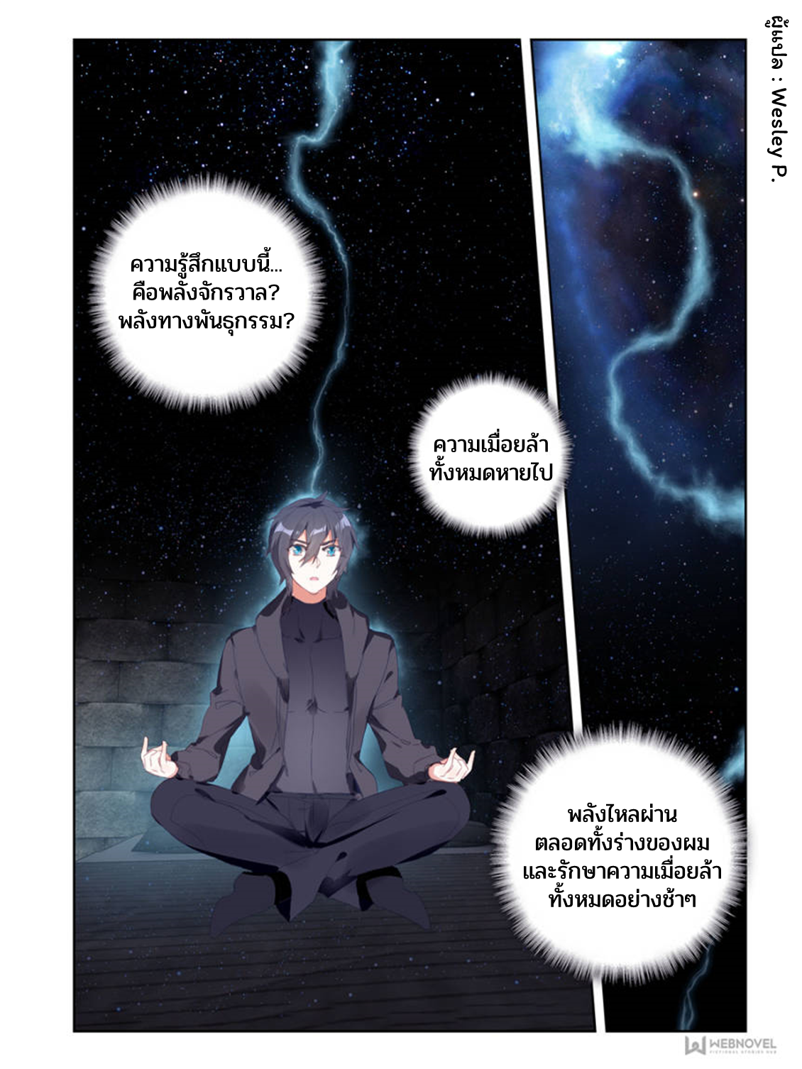 Swallowed star ศึกล้างดวงดาว ตอนที่ 10 หน้า 3