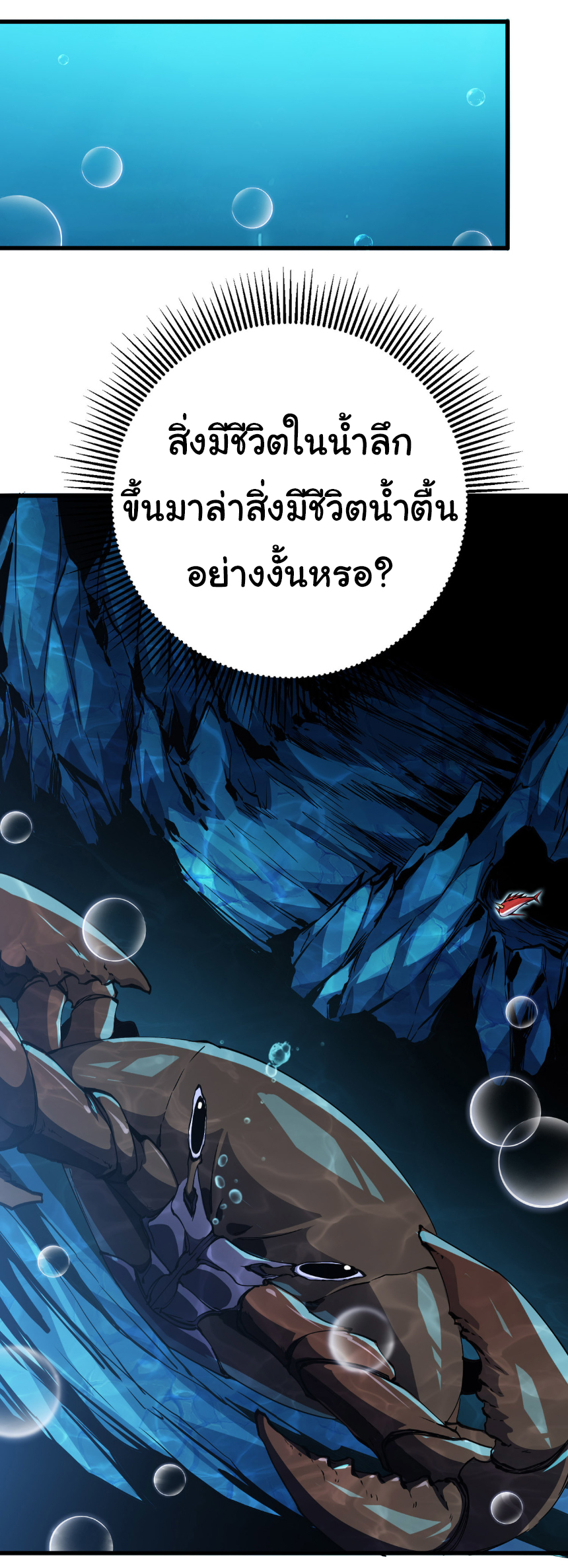 เริ่มต้นวิวัฒนาการจากปลาคาร์พสู่มังกร! ตอนที่ 11 หน้า 39