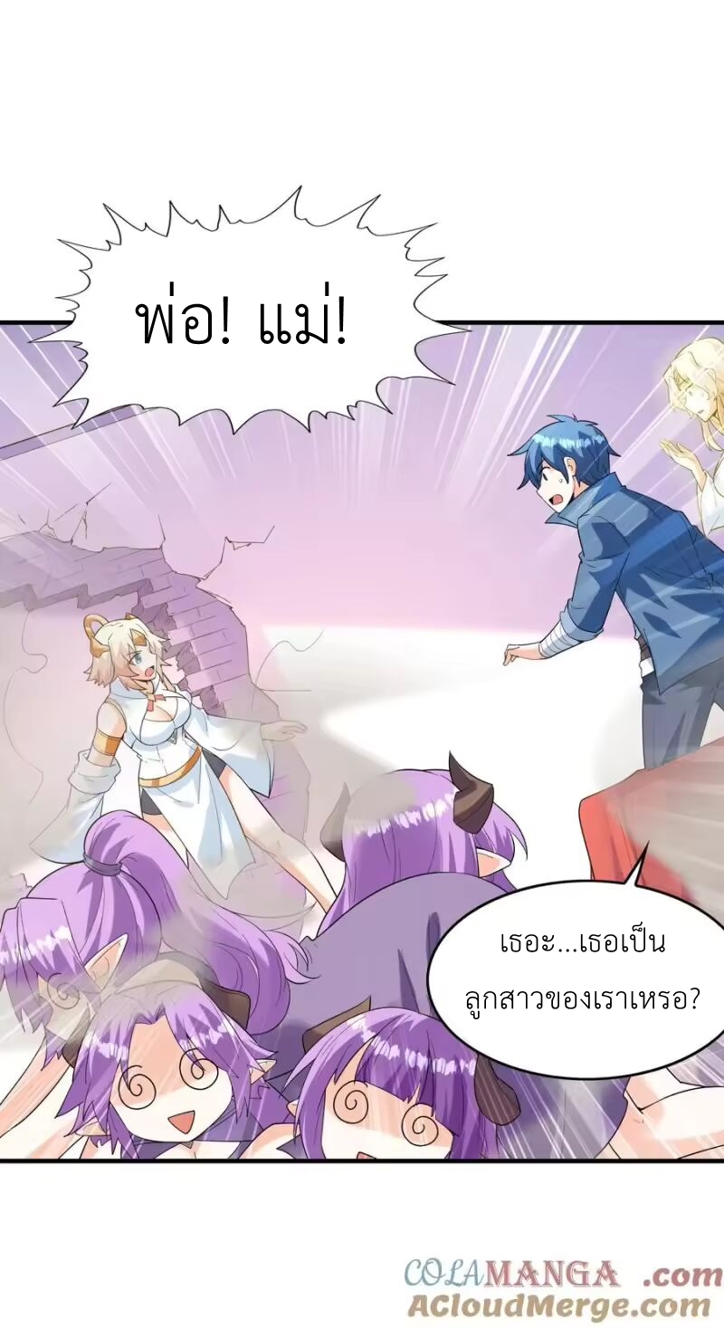 My Harem Is Entirely Female Demon Villains ตอนที่ 146 หน้า 22