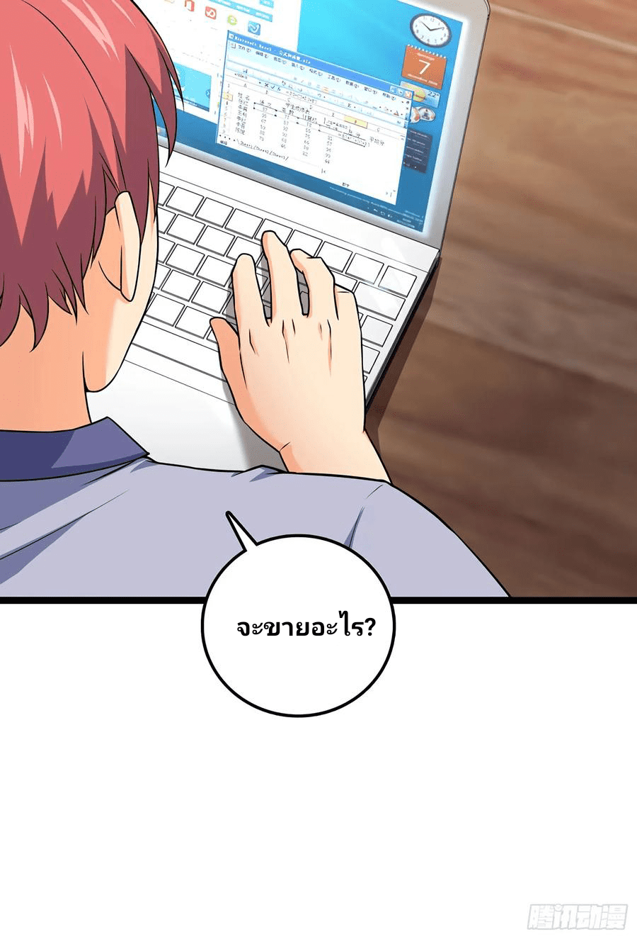 The new life of the Kuan King-ชีวิตใหม่ของราชาจอมกวน ตอนที่ 50 หน้า 42