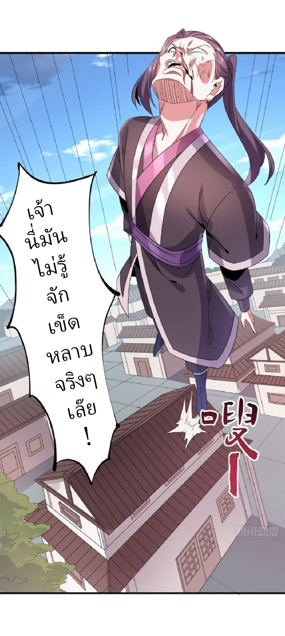 ฮาเร็มพระเอกเทพค้อนสายฟ้า ตอนที่ 23 หน้า 22