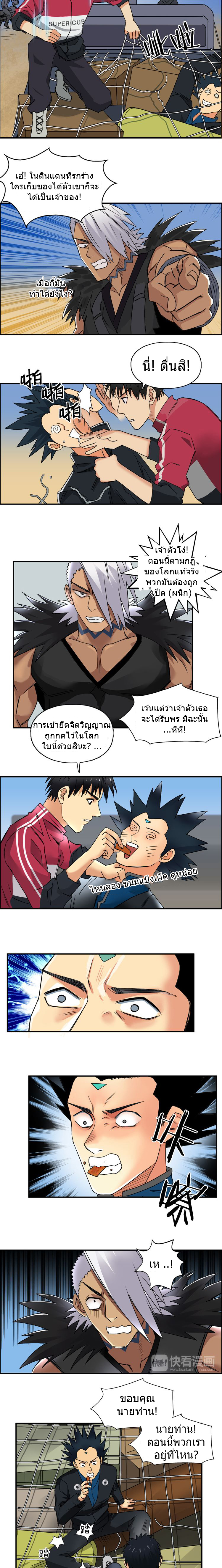 Super Cube ตอนที่ 90 หน้า 3