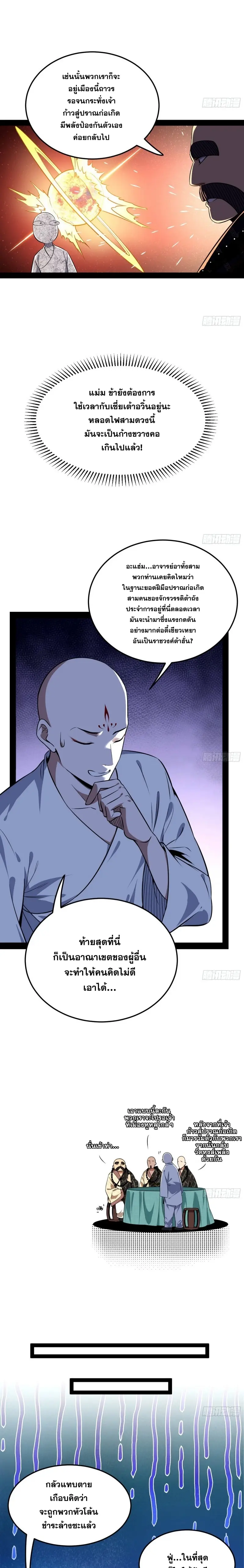 I'm an Evil God ข้าคือจักรพรรดิปีศาจ ตอนที่ 130 หน้า 7
