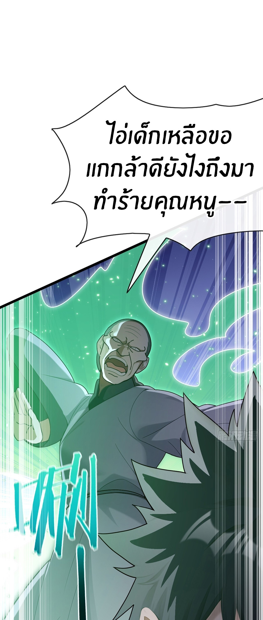 ลงจากภูเขาเพื่อมาเป็นเบ๊ภรรยา ตอนที่ 76 หน้า 2