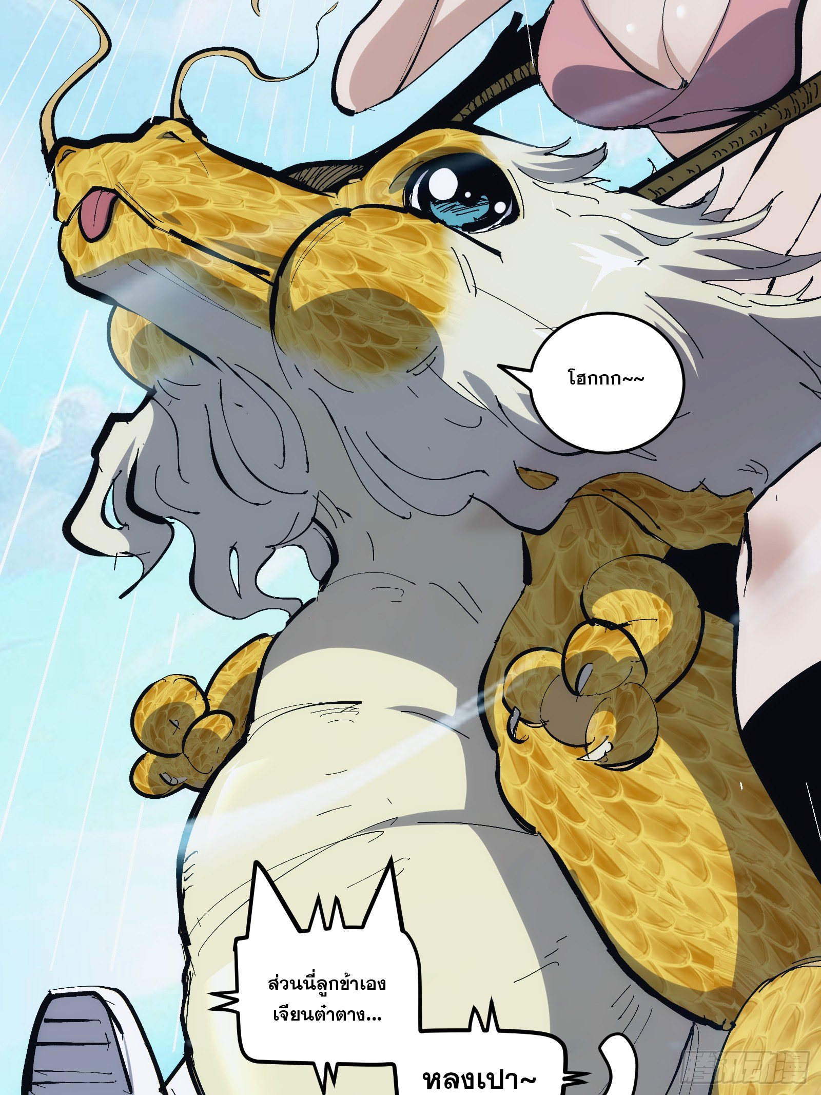 บังคับใจตัวเองก็ไร้เทียมทานได้ ตอนที่ 21 หน้า 23