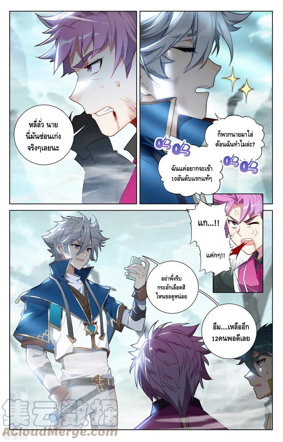 Absolute resonance ตอนที่ 82 หน้า 11