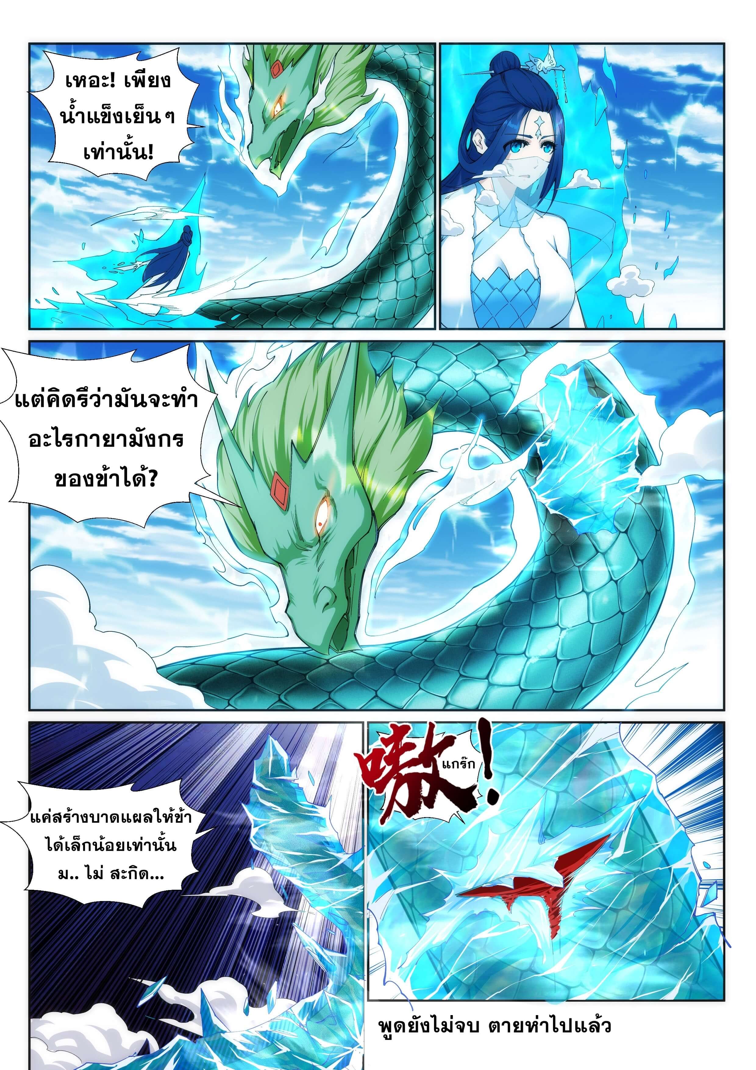 Against the Gods - อสูรพลิกฟ้า ตอนที่ 126 หน้า 7