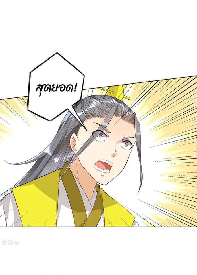 ข้ารับใช้ชั้นหนึ่ง ตอนที่ 86 หน้า 3