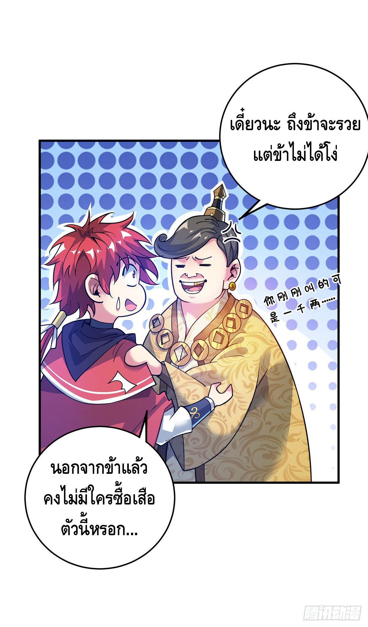 Eternal first son-in-law ตอนที่ 93 หน้า 15