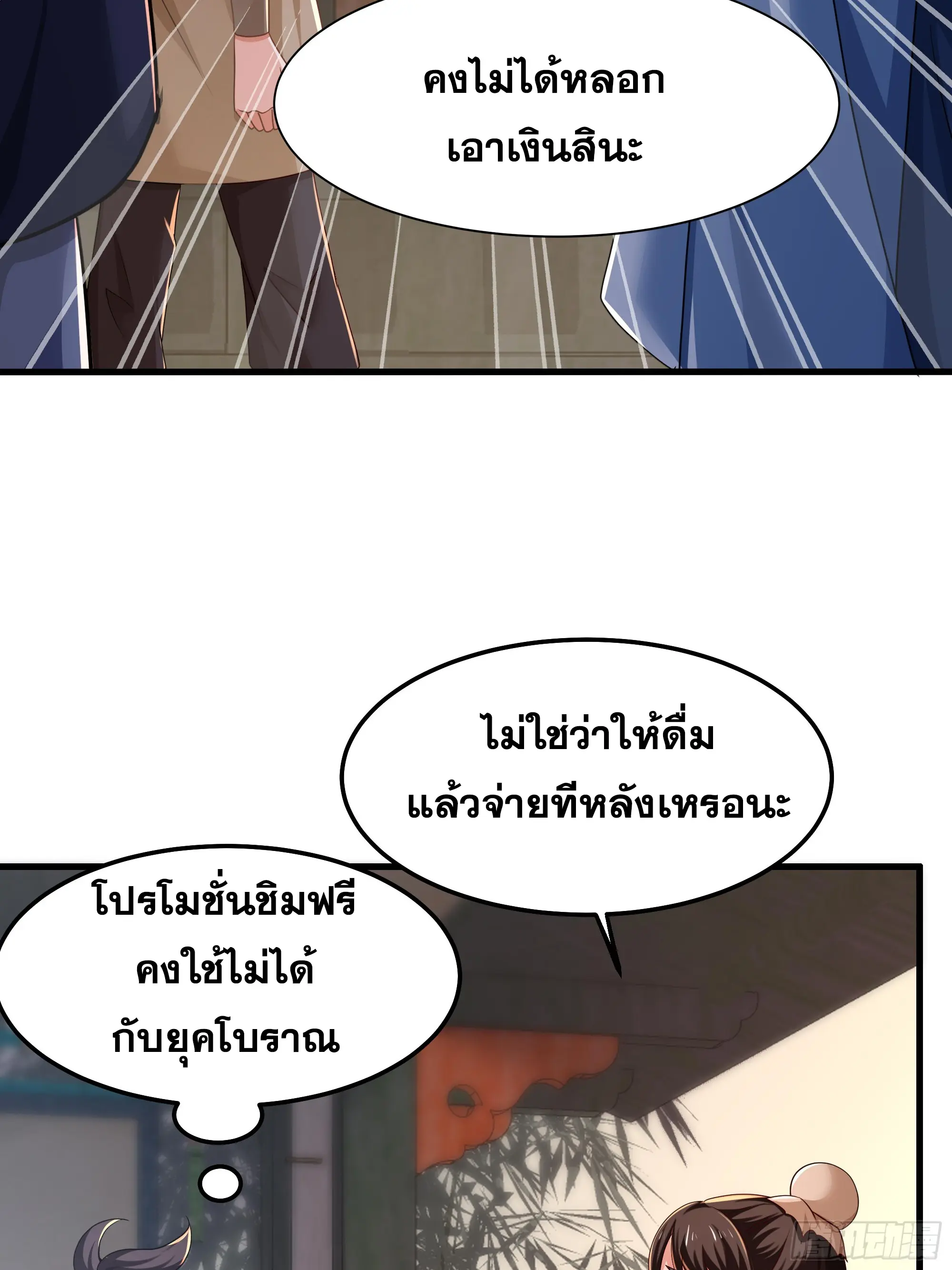 เกิดใหม่ครั้งนี้ของเป็นอู่ต้าหลางสุดแกร่ง ตอนที่ 15 หน้า 7