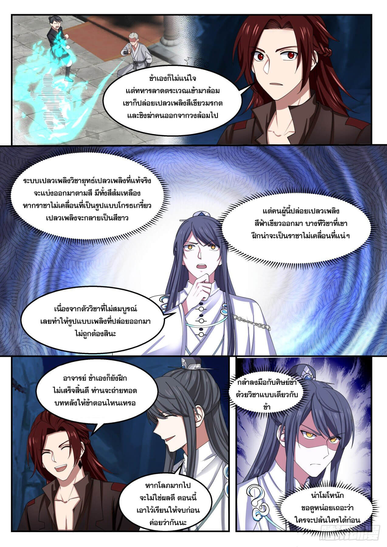 ปฐมบุรุษแห่งยุค (ทันจีน) ตอนที่ 29 หน้า 12