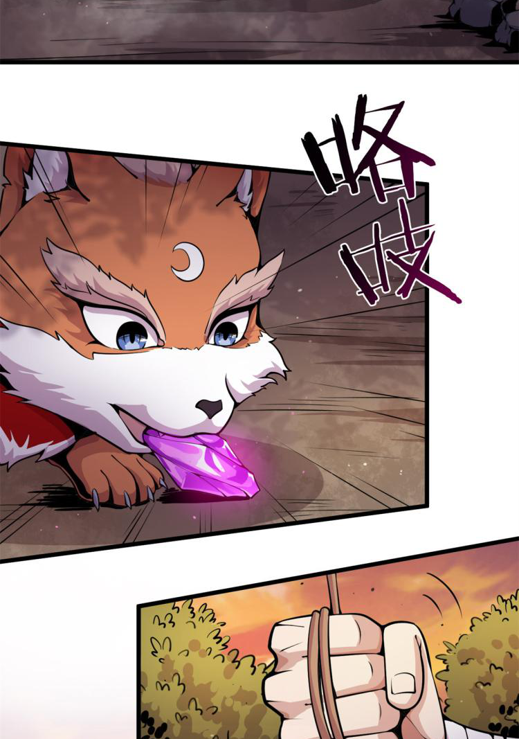 ยอดเซียนสัตว์วิญญาณ ตอนที่ 4 หน้า 27