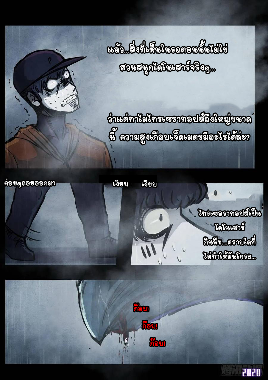 Ends of the earth ตอนที่ 4 หน้า 6