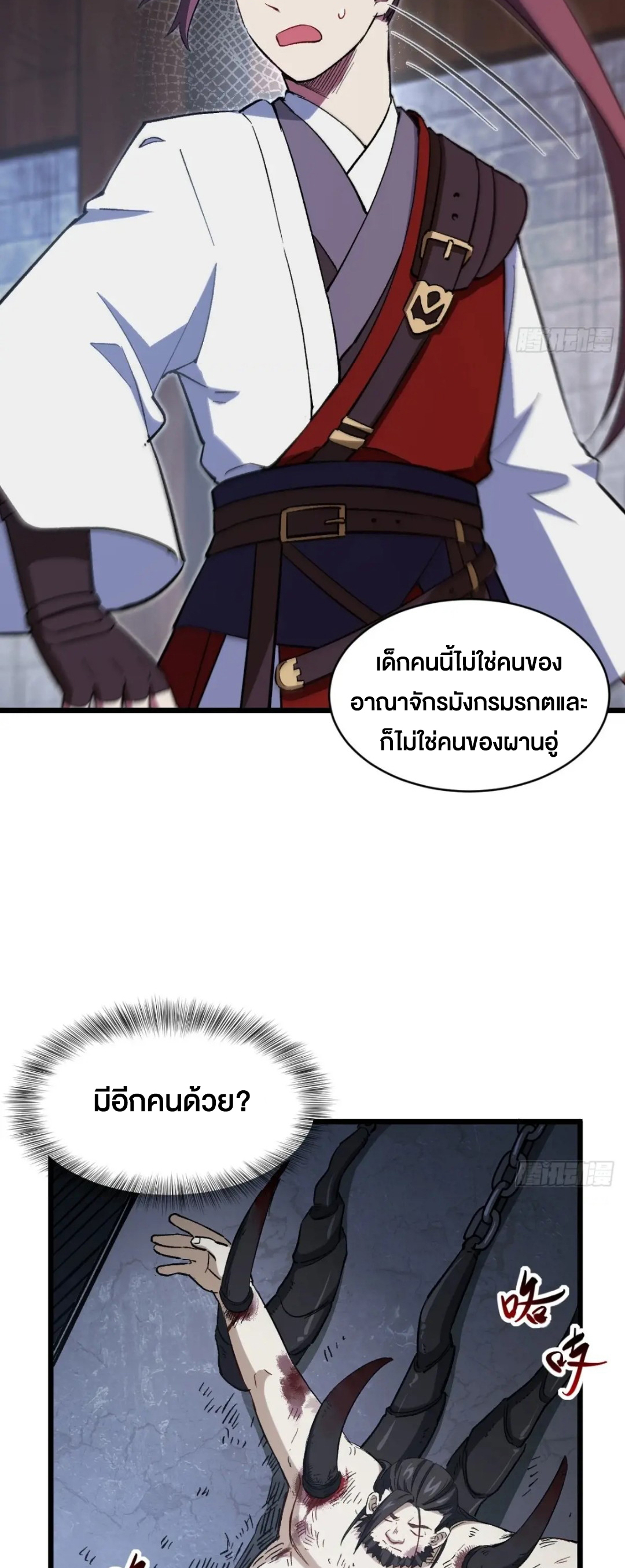 กำเนิดร่างเทวะบรรพกาล ตอนที่ 71 หน้า 19