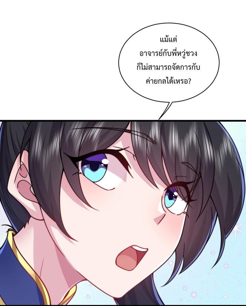 (ชนจีน) อาจารย์จอมวายร้ายกับลูกศิษย์ผู้อยู่ยงคงกระพัน ตอนที่ 98 หน้า 30