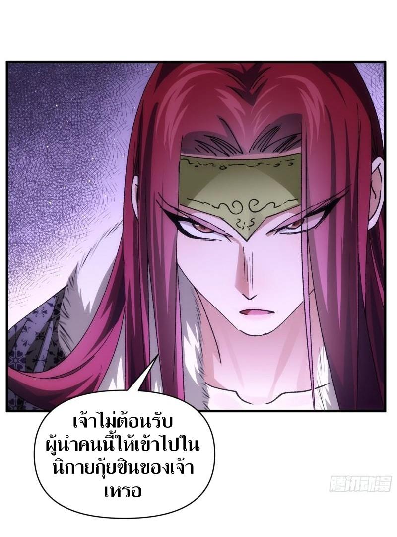 ข้าแค่ไม่เล่นไพ่ตามเกม ตอนที่ 100 หน้า 10