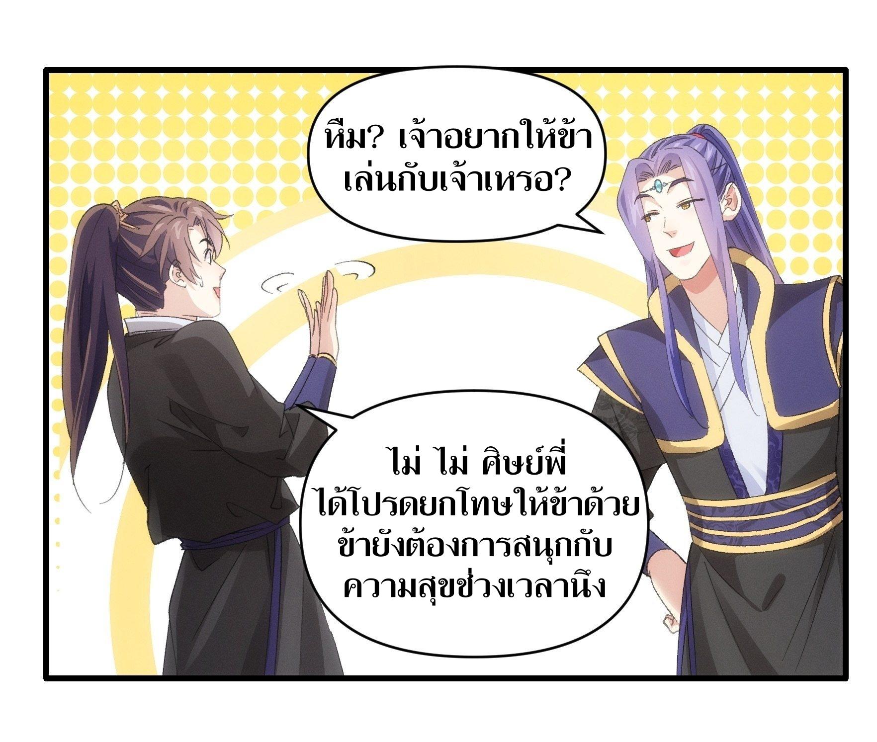 ข้าแค่ไม่เล่นไพ่ตามเกม ตอนที่ 53 หน้า 21