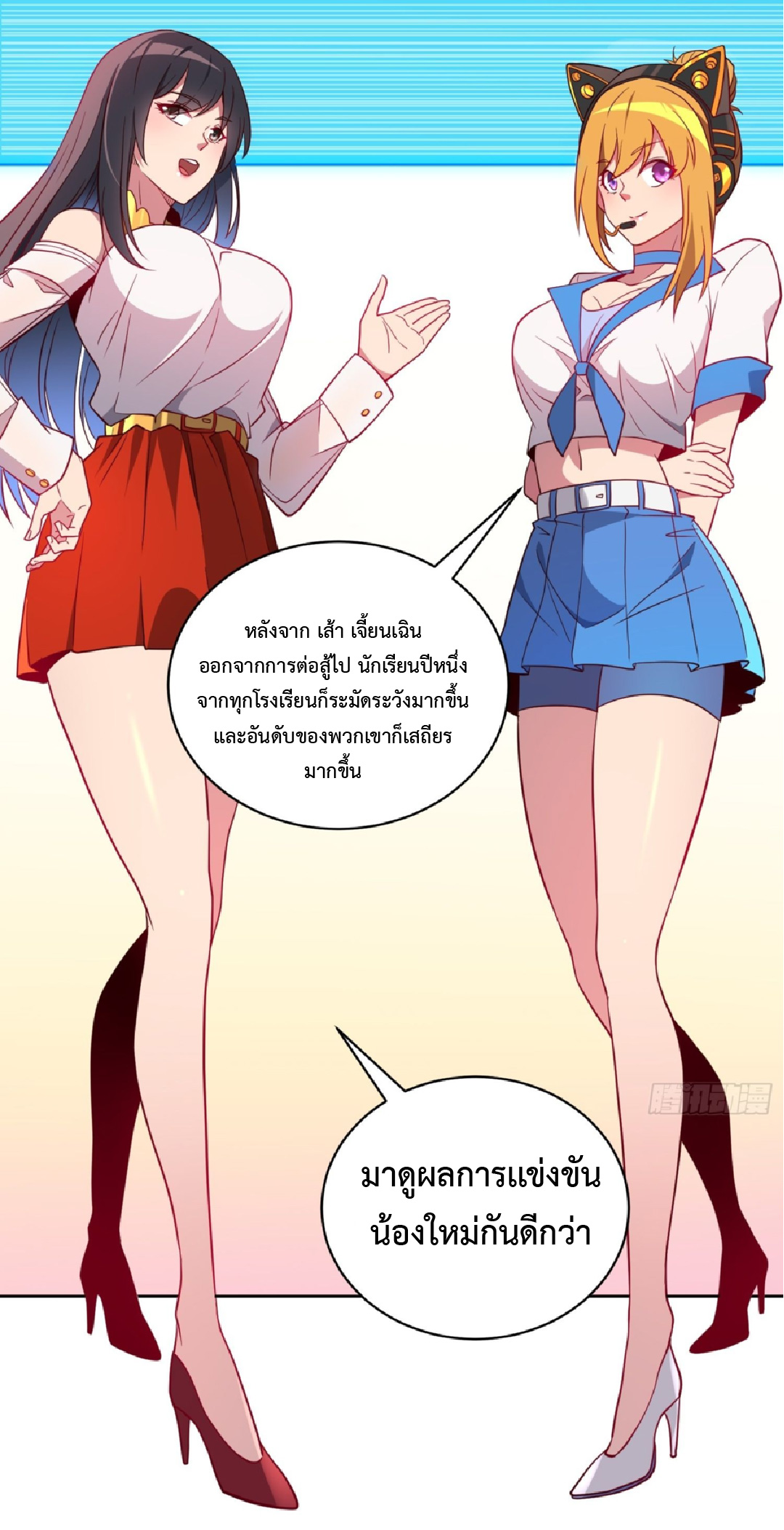 The People On Earth Are Too Ferocious ตอนที่ 193 หน้า 19