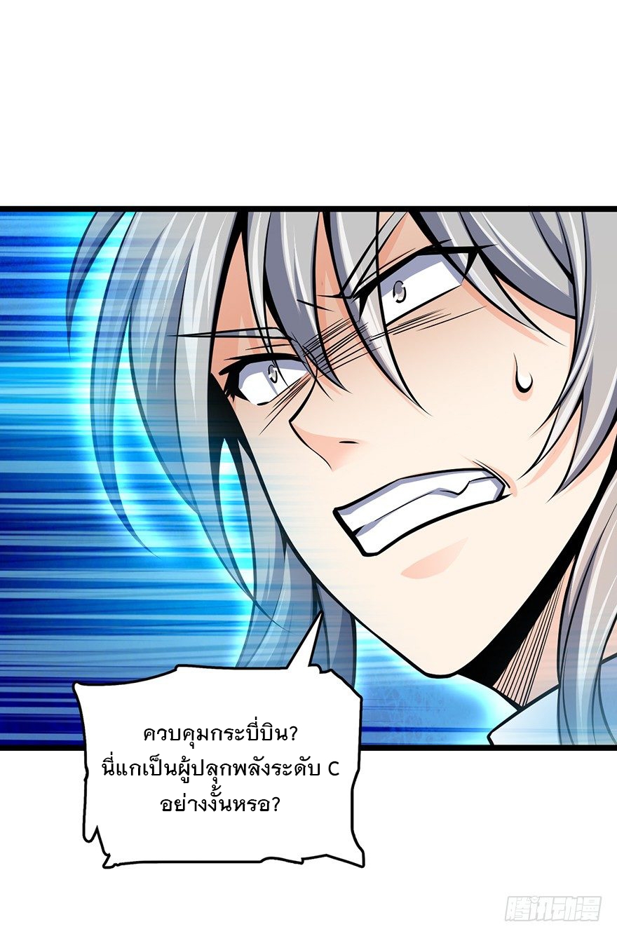 ชีวิตใหม่ของราชาจอมกวน ตอนที่ 47 หน้า 2