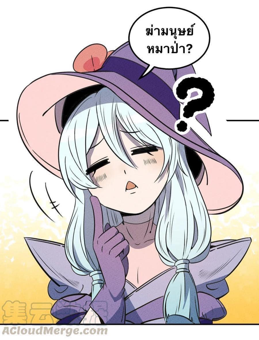 หลุดเข้ามาในเกมกลายเป็นมอนสเตอร์ที่อ่อนแอที่สุดสะงั้น ตอนที่ 21 หน้า 14