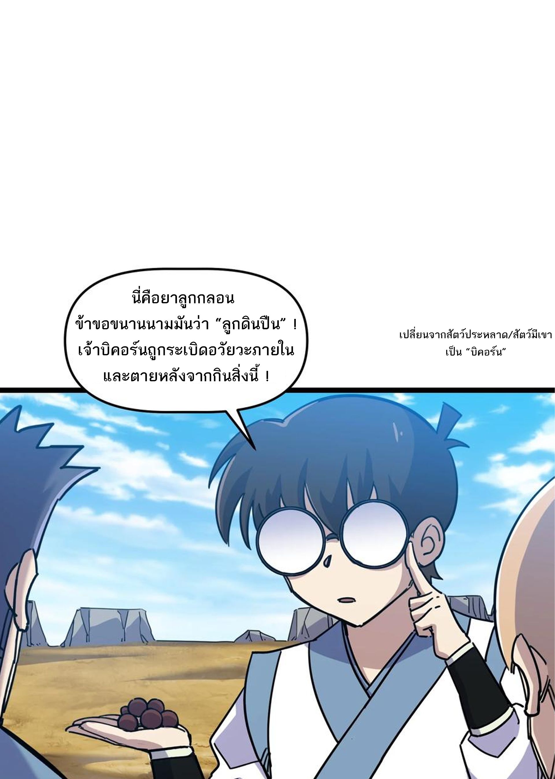 (ชนจีน) แกล้งเป็น NPC "หลอก" คนที่ "มาจากต่างโลก" ให้พัตนานิกายให้ No.1 !!? ตอนที่ 12 หน้า 17