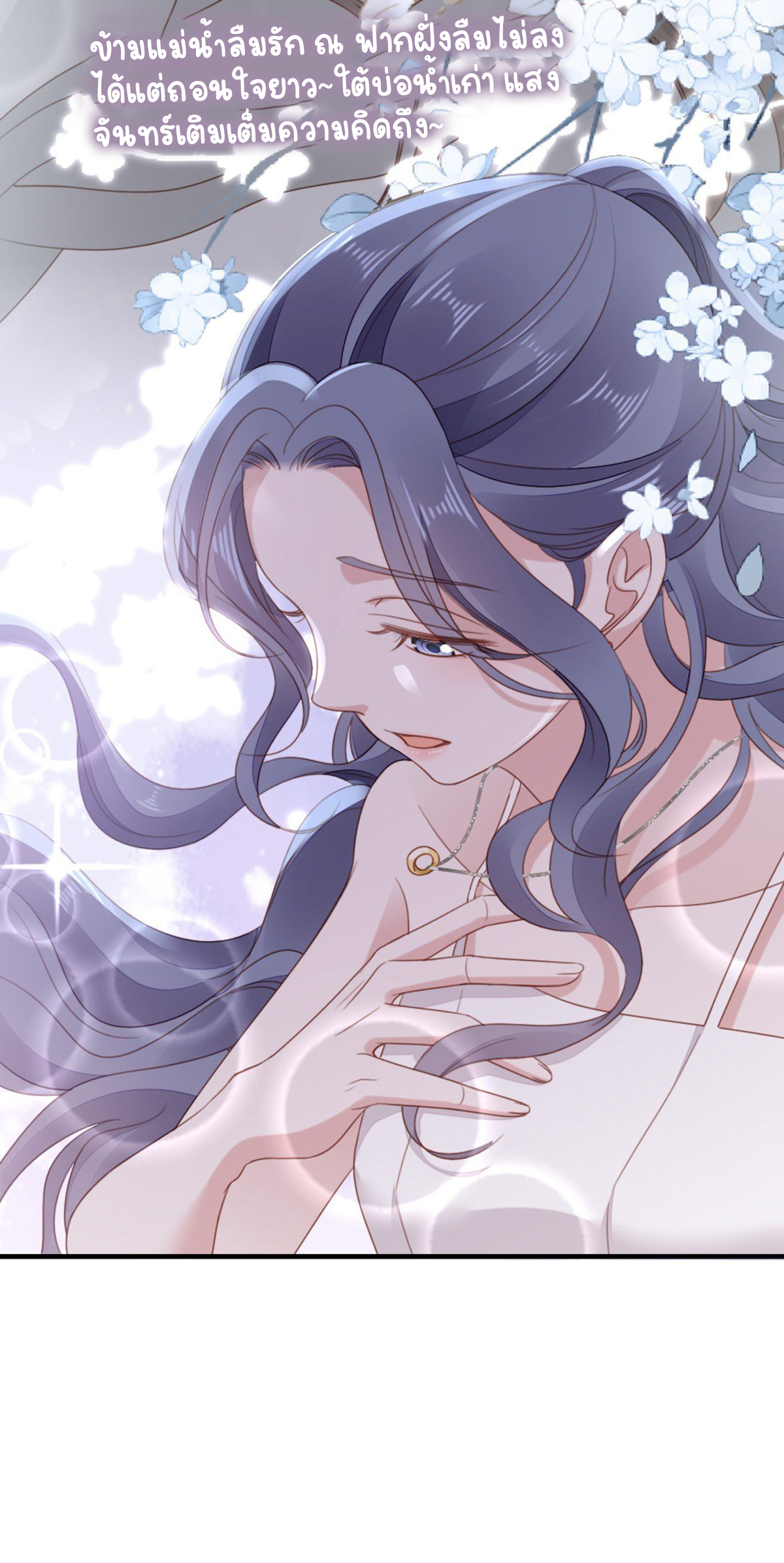 ระบบเปลี่ยนชะตายัยตัวร้าย ตอนที่ 64 หน้า 15