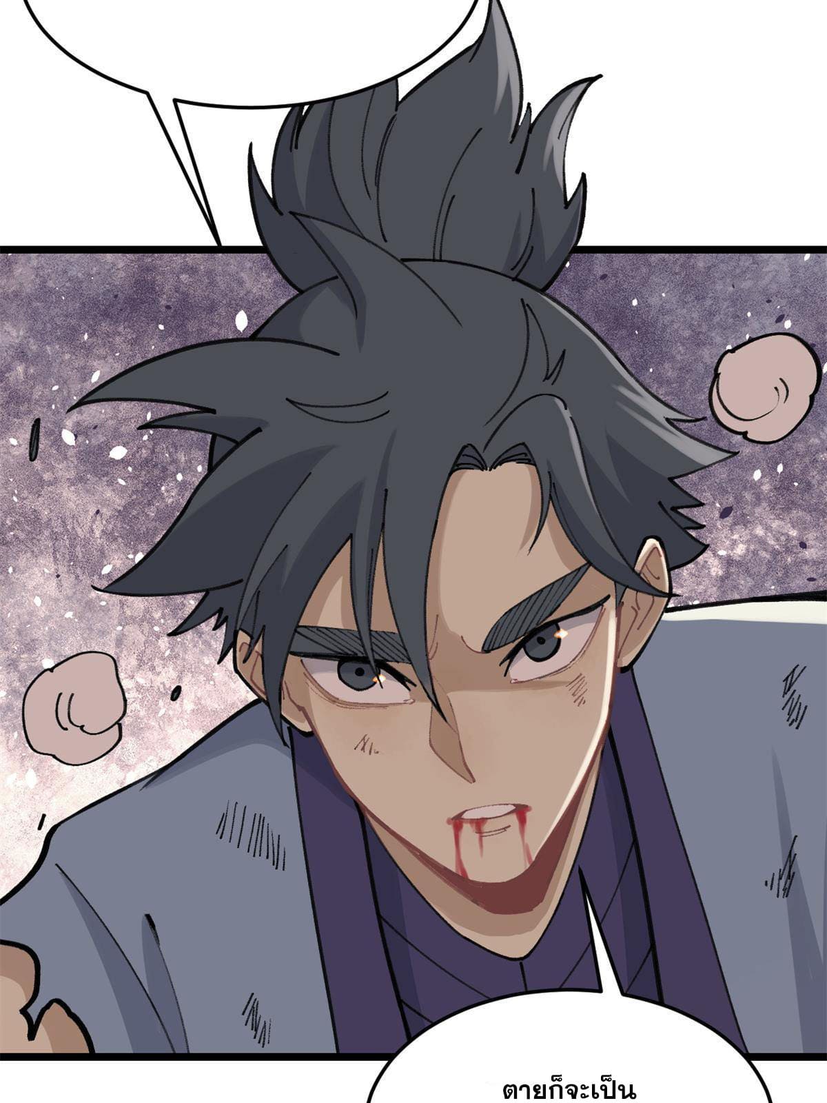 นิกายที่แข็งแกร่งที่สุด (ทันจีน) ตอนที่ 140 หน้า 22