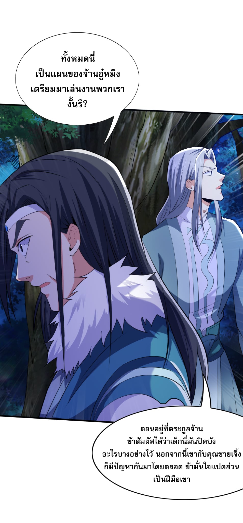 เทพเจ้าอสูรแห่งราชันสงคราม ตอนที่ 9 หน้า 34