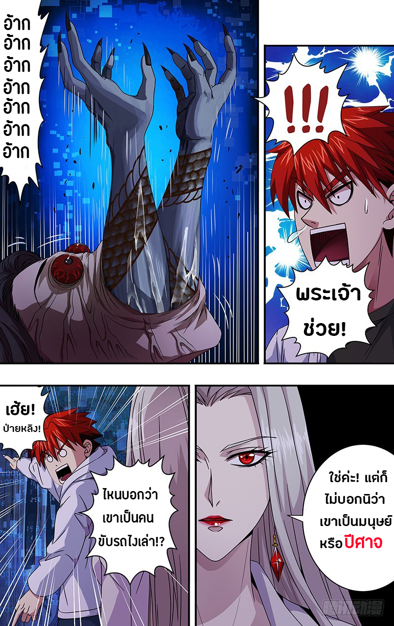 Monster Kingdom ตอนที่ 8 หน้า 13