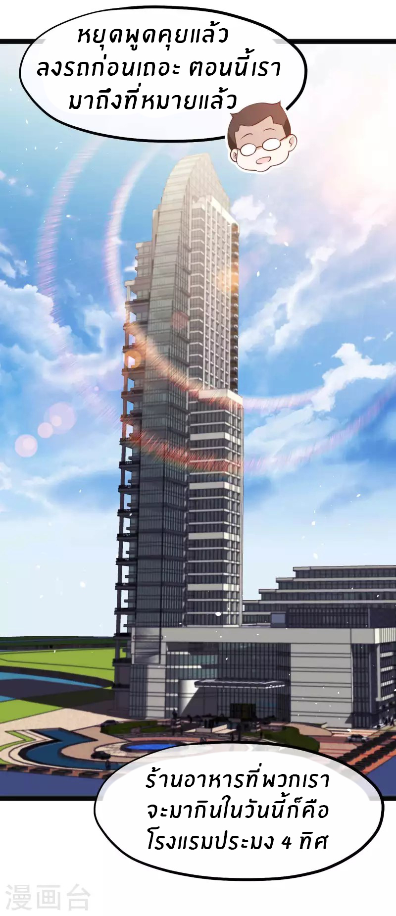 God Fisherman ตอนที่ 218 หน้า 27