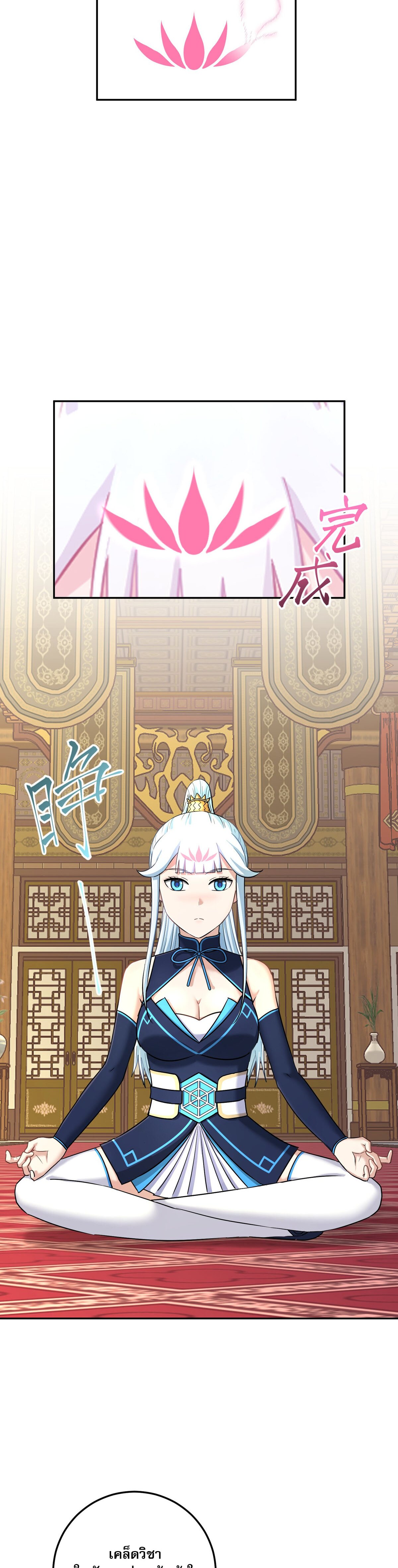 เกิดใหม่ในร่างบรรพบุรุษลัทธิมาร(จบ) ตอนที่ 8 หน้า 37