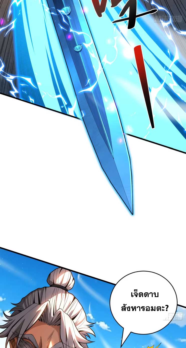 My Disciples Cultivate, While I Slack Off!  ศิษย์ของข้าฝกฝน ส่วนข้าขี้เกียจ ตอนที่ 46 หน้า 18