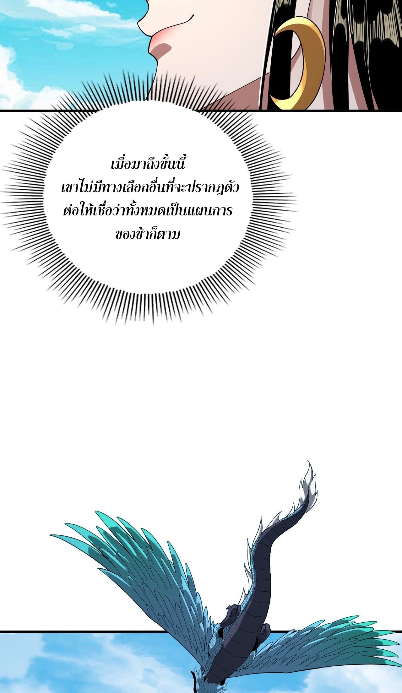 ข้าคือจอมวายร้ายผู้ยิ่งใหญ่ (ชนจีนก่อนใคร) ตอนที่ 62 หน้า 12