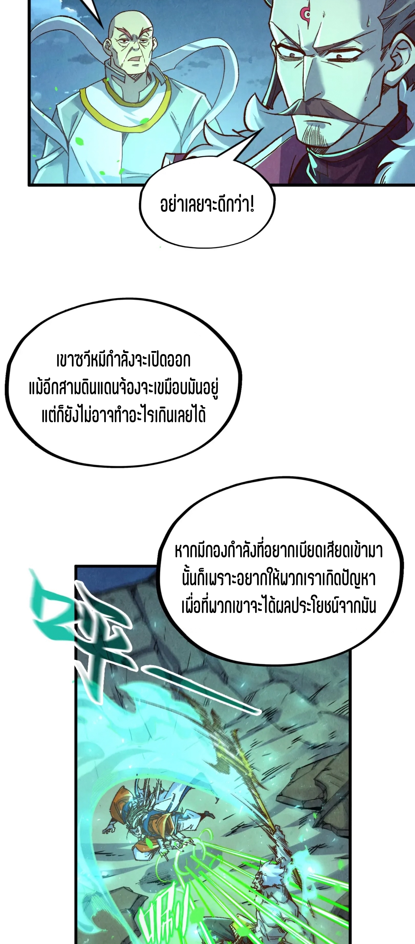 มหาเทพนิรันดร์กาล ตอนที่ 109 หน้า 31