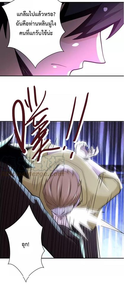 Apocalyptic Super System ตอนที่ 64 หน้า 24