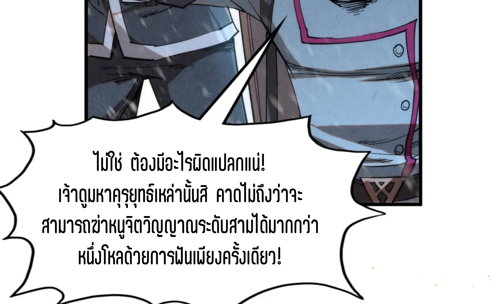 มหาเทพนิรันดร์กาล ตอนที่ 203 หน้า 64