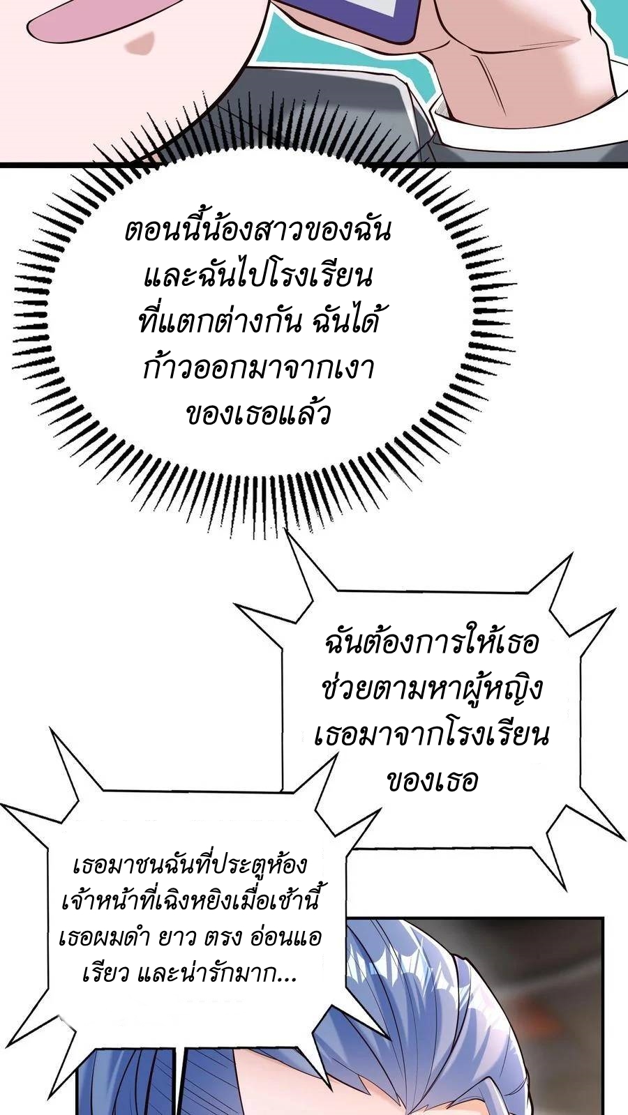 I Accidentally Became Invincible While Studying With My Sister ตอนที่ 40 หน้า 12