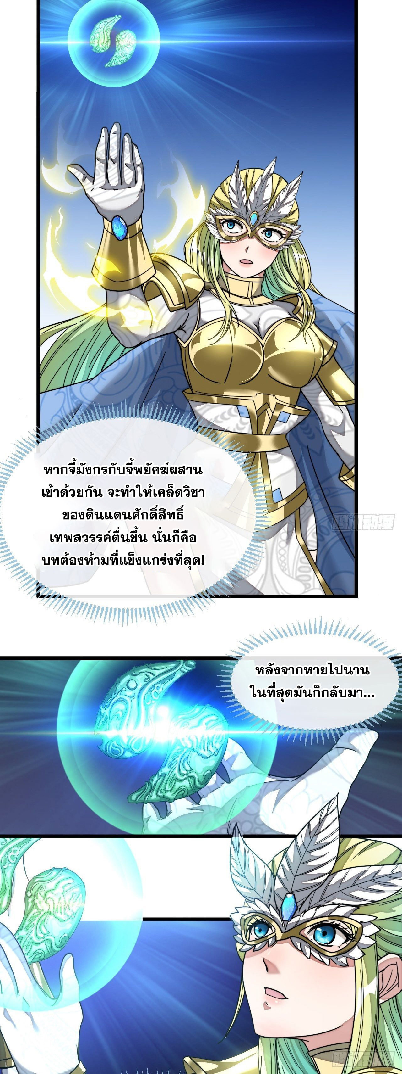 บุรุษที่มีโชค คงไม่ใช่ข้าแล้วแหละ ตอนที่ 37 หน้า 20