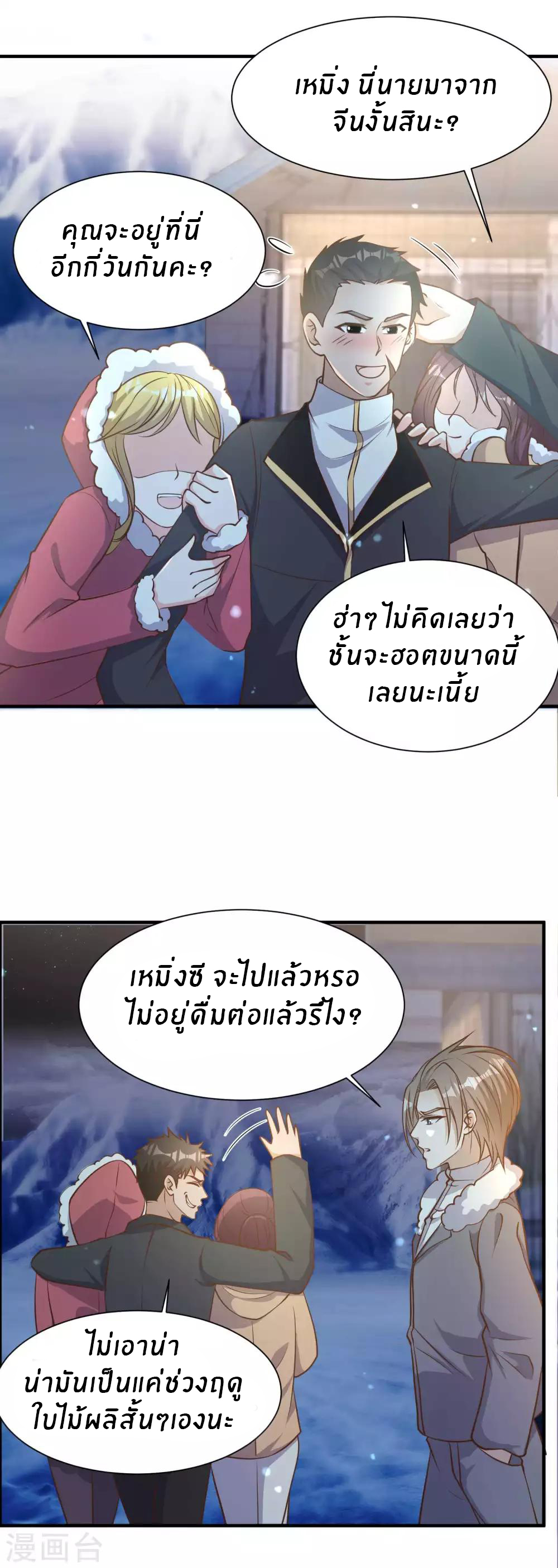 God Fisherman ตอนที่ 86 หน้า 21